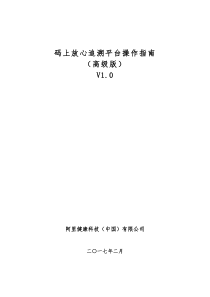 码上放心追溯平台操作指南(高级版)