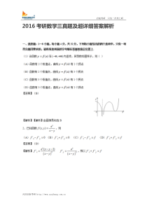 2016年考研数学三真题及答案解析