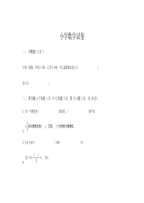 小学北师大版六年级数学小升初升学考试模拟测试试卷