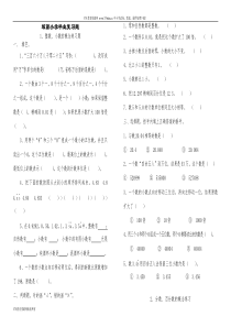 小学北师大版六年级数学小升初毕业复习试卷