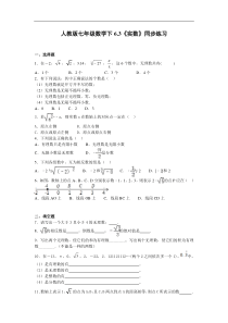 七年级数学下册6.3《实数》同步练习(含答案)