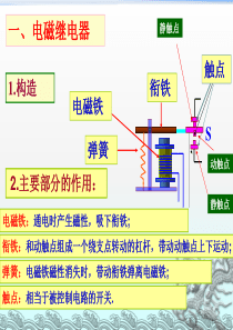 电磁继电器(内含flash动画演示)