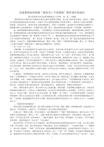 浅谈教师如何把握“教是为了不教”