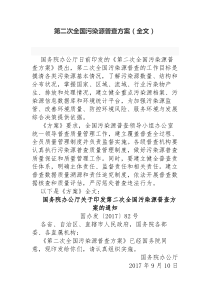 第二次全国污染源普查方案全文