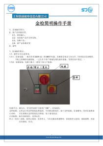 金检机操作简明版