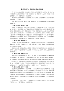 数字化时代：教师的自我成长之路