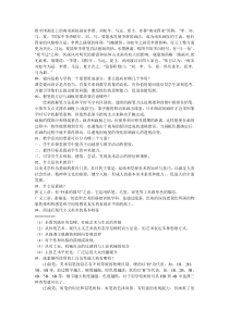 中小学美术教师招聘考题及考试资料-141页(三)