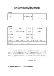 小论文校园网的网络方案设计