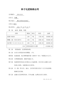 种子化肥购销合同