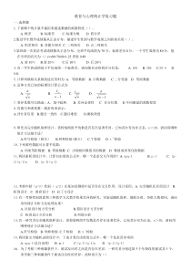 教育与心理统计学复习题11