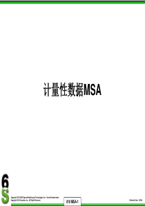 计量型数据MSA