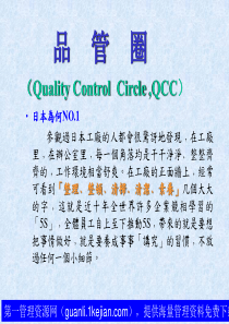 3QCC品管圈培训讲义