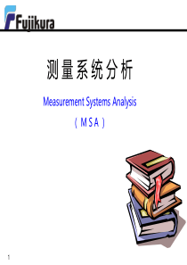 质量工具MSA