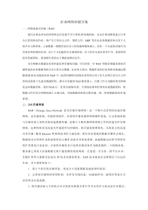 企业网络存储方案