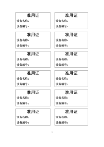 ISO9001质量管理体系的表单-9001全套表格