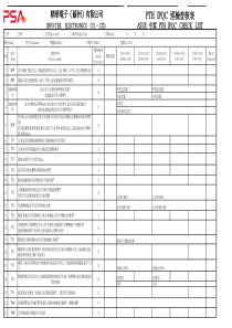 664-2QA-0008-F09ASUS专案PTHIPQCCHECKLISTREVA