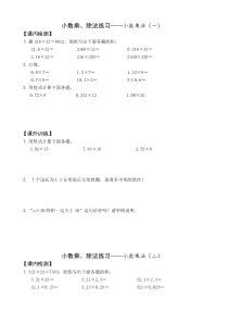 托管班-五年级上册数学(小数乘除法)练习、复习、测试题