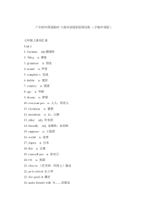 广州初中英语教材-沪教牛津版-全册单词