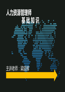 人力资源管理师三级基础知识 第四章-第一节 个体心理与行为的分析