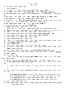 人力资源管理师三级基础知识必考知识点