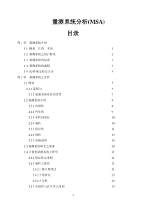 量测系统分析(MSA)(2)