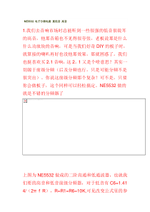 NE5532-电子分频电路-重低音-高音
