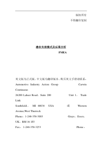 [品质工具]潜在失效模式及后果分析（FMEA）(DOC56页)