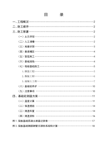 国宝花园1-12筏板基础施工方案