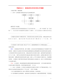 2020版高考生物二轮复习突破热点三重视实例分析的生物与环境题专练含解析20191207143