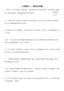 小学数学——图形应用题