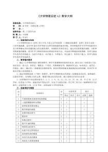 《大学物理实验A》教学大纲