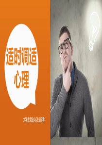 《大学生就业与创业指导》第二章