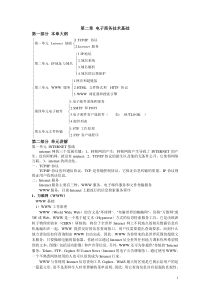 第二章 电子商务技术基础教案