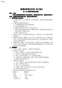 自考4735数据库系统原理复习资料