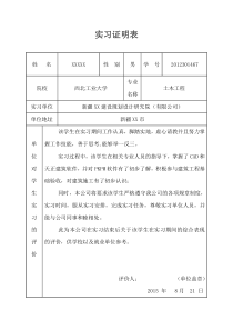 土木工程学生实习证明模板