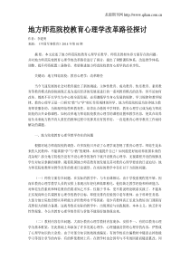 地方师范院校教育心理学改革路径探讨