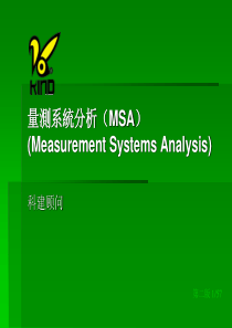 量测系统分析MSA(3)