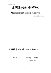 量測系統分析(MSA)