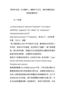 想自学法语(为兴趣学)请教学习方法、请问有哪些适合的教材跟网站？