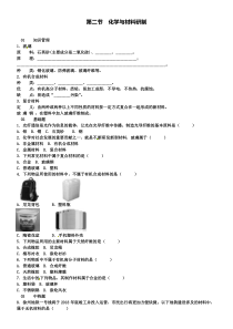 九年级鲁教版化学下册练习：第十一单元第二节化学与材料研制