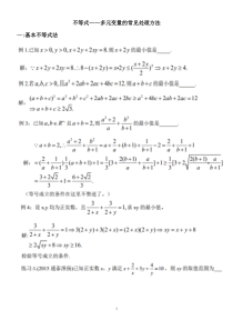 不等式——多元变量答案版