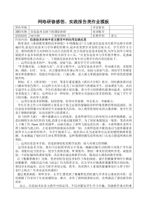 信息技术支持下的课堂讲授实践反思123