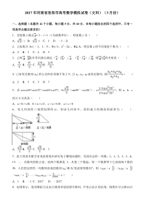 2017年河南省洛阳市高考数学模拟试卷(文科)---有答案