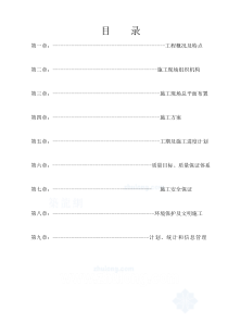 北京某35kv变电站改造工程电气施工组织设计_secret