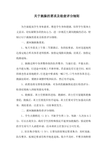 关于跑操的要求及检查评分细则