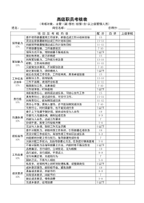 员工绩效考核表格