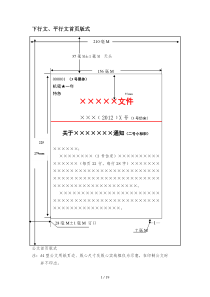 版公文格式图