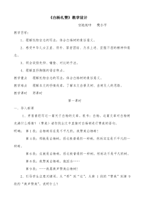 《白杨礼赞》教学设计