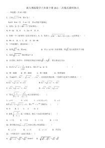 人教版16.1二次根式的概念性质练习题