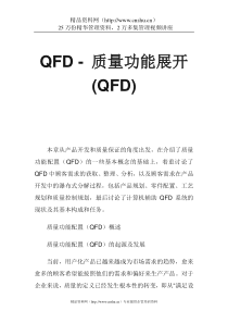 QFD-质量功能展开(QFD)